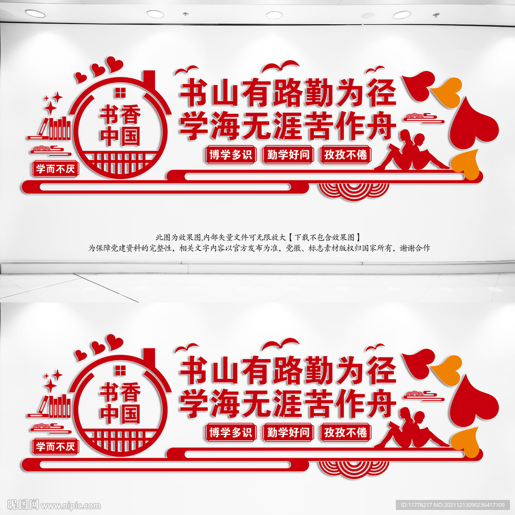 图书馆文化墙