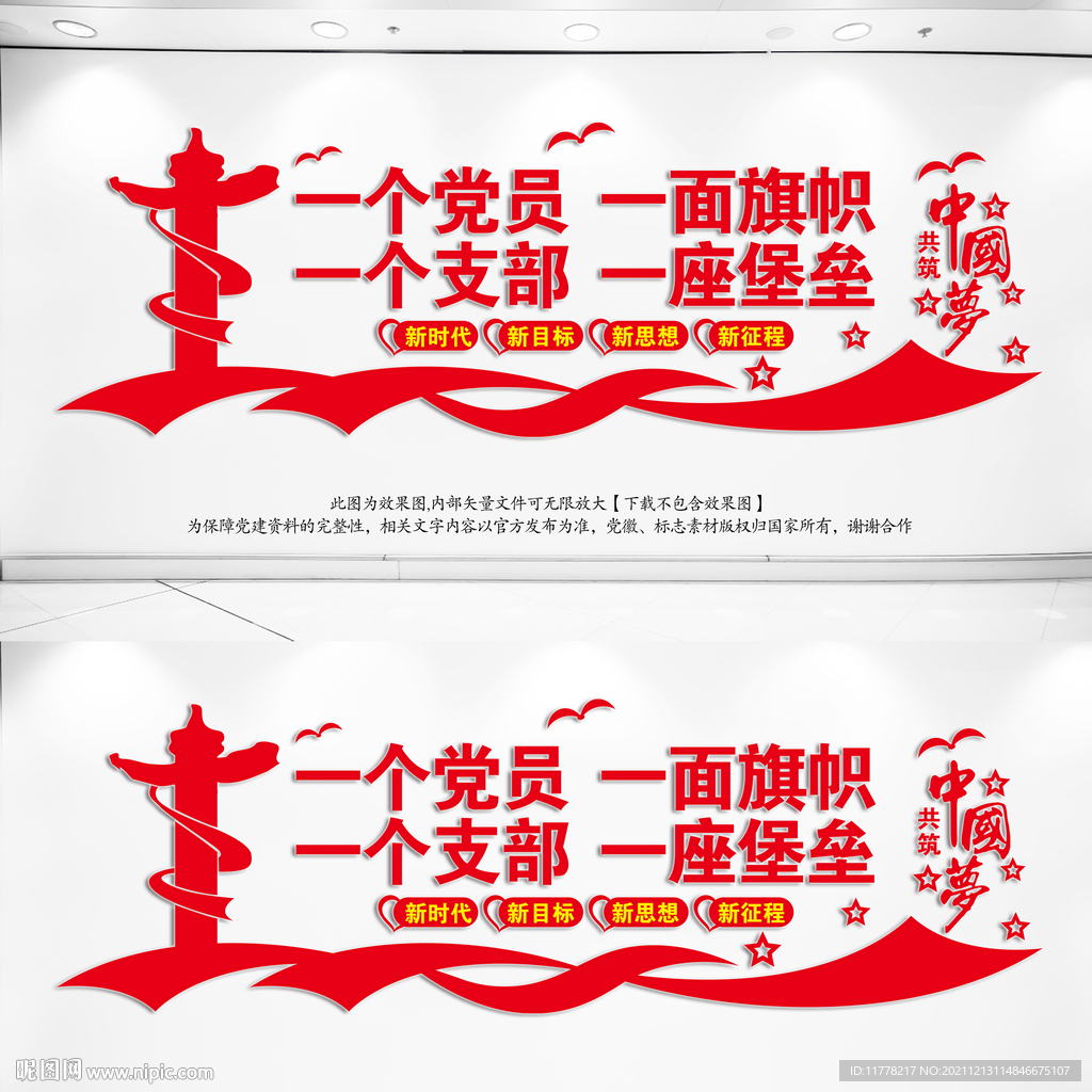 党建文化墙