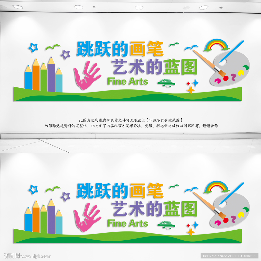 美术绘画学校文化墙模板