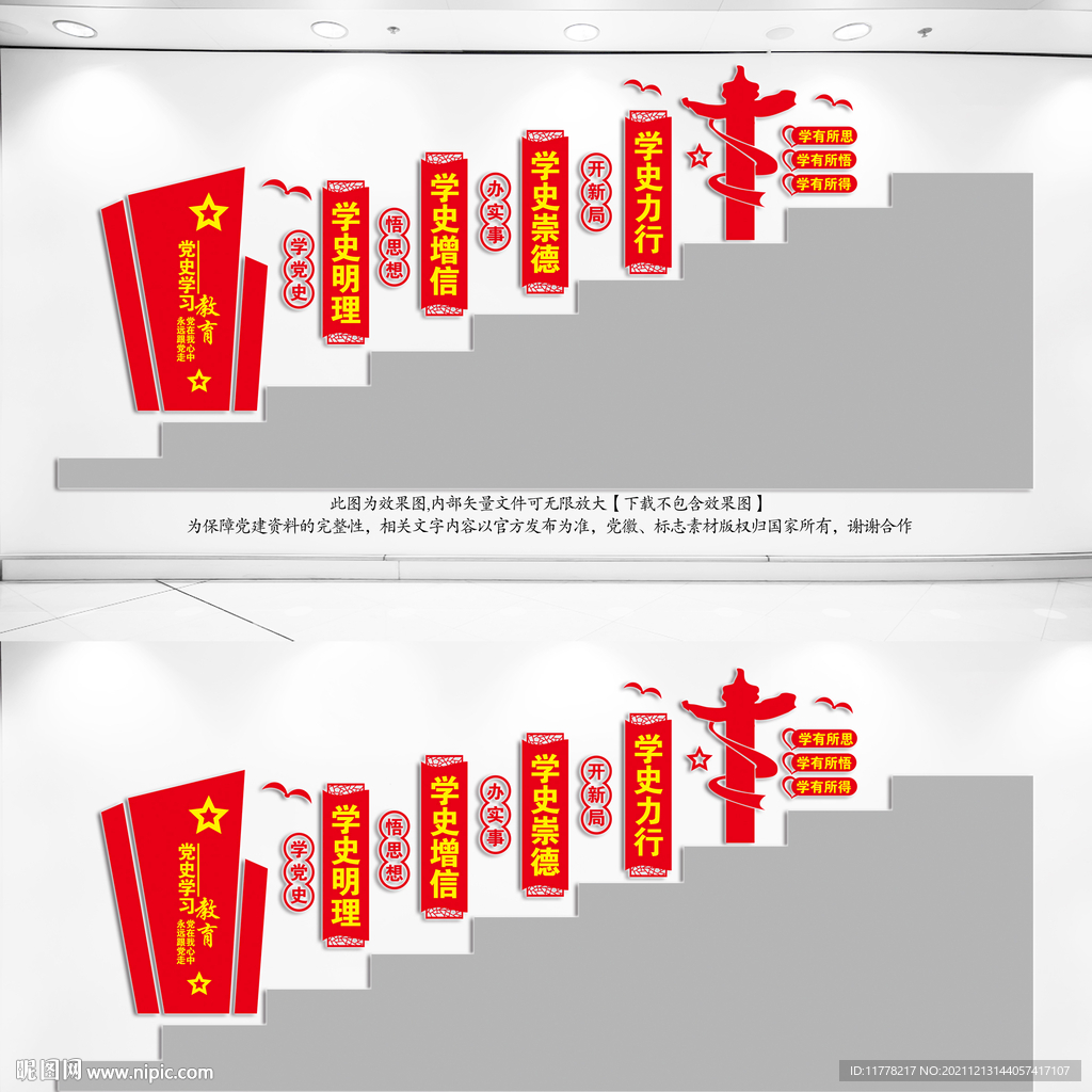 学党史楼梯文化墙