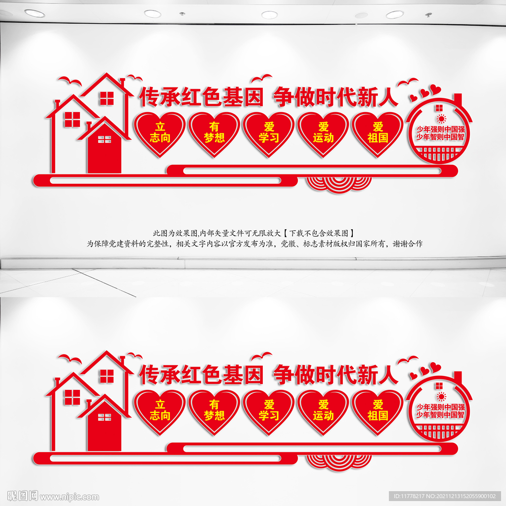 青少年教育文化墙