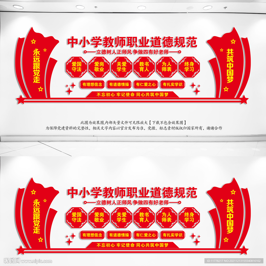 中小学教师职业道德规范