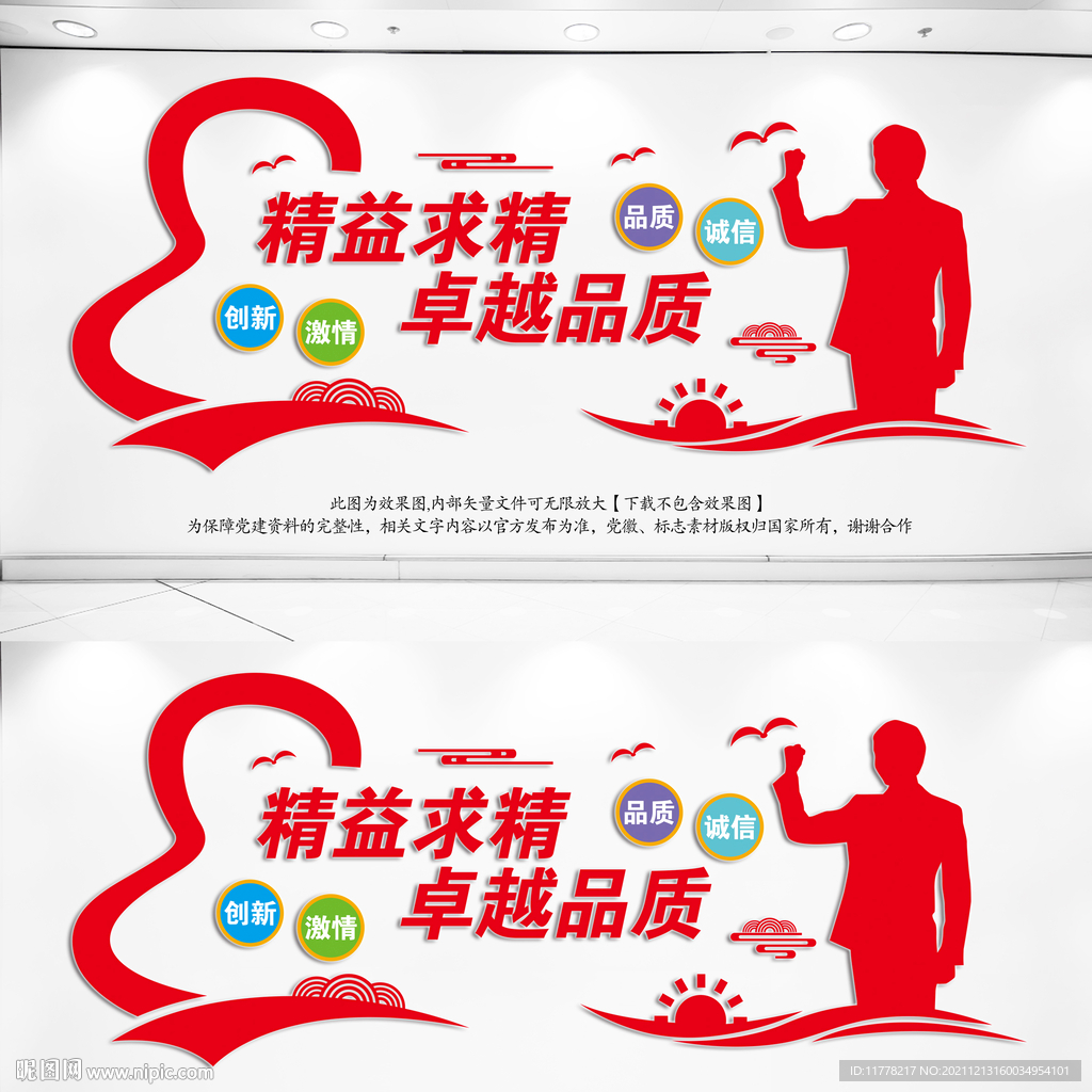 精益求精卓越品质生产企业文化墙