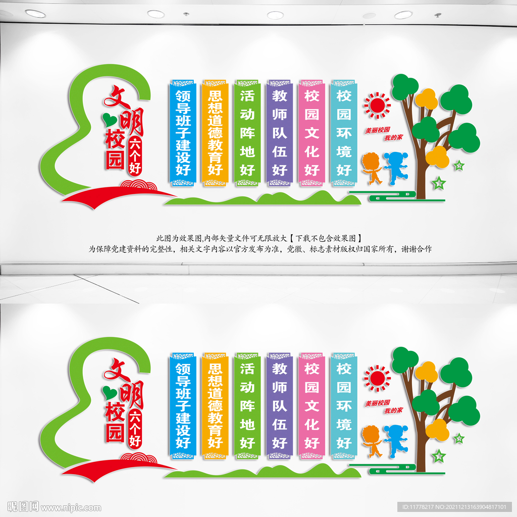 文明校园六个好