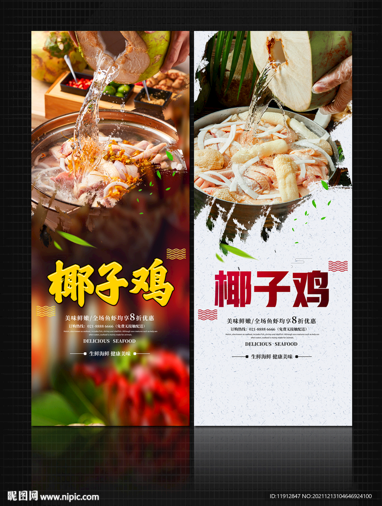 椰子鸡