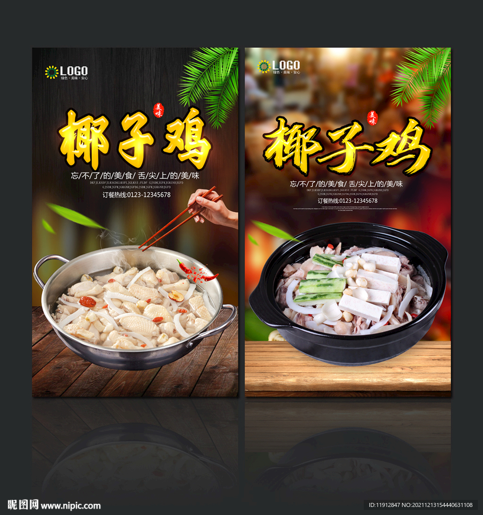 椰子鸡