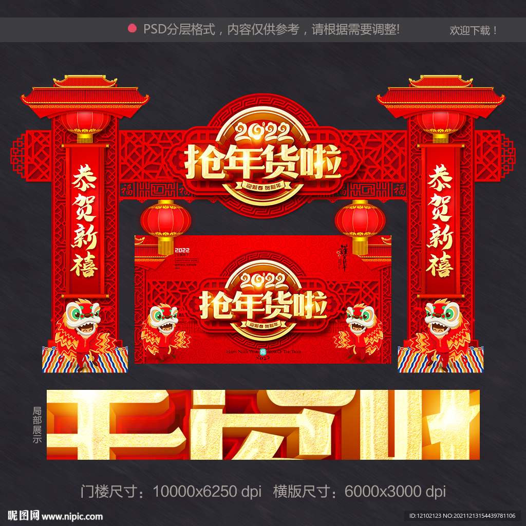 抢年货 