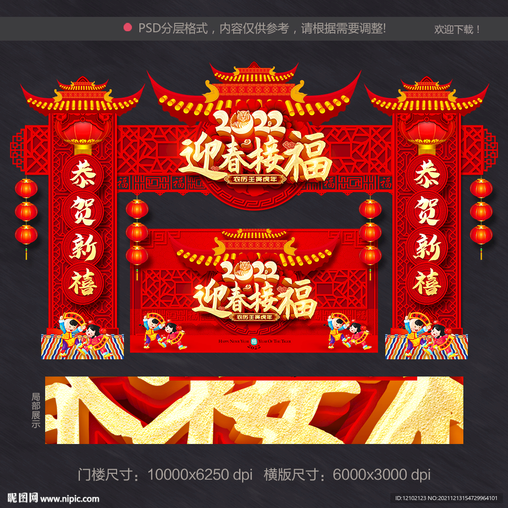 新春拱门