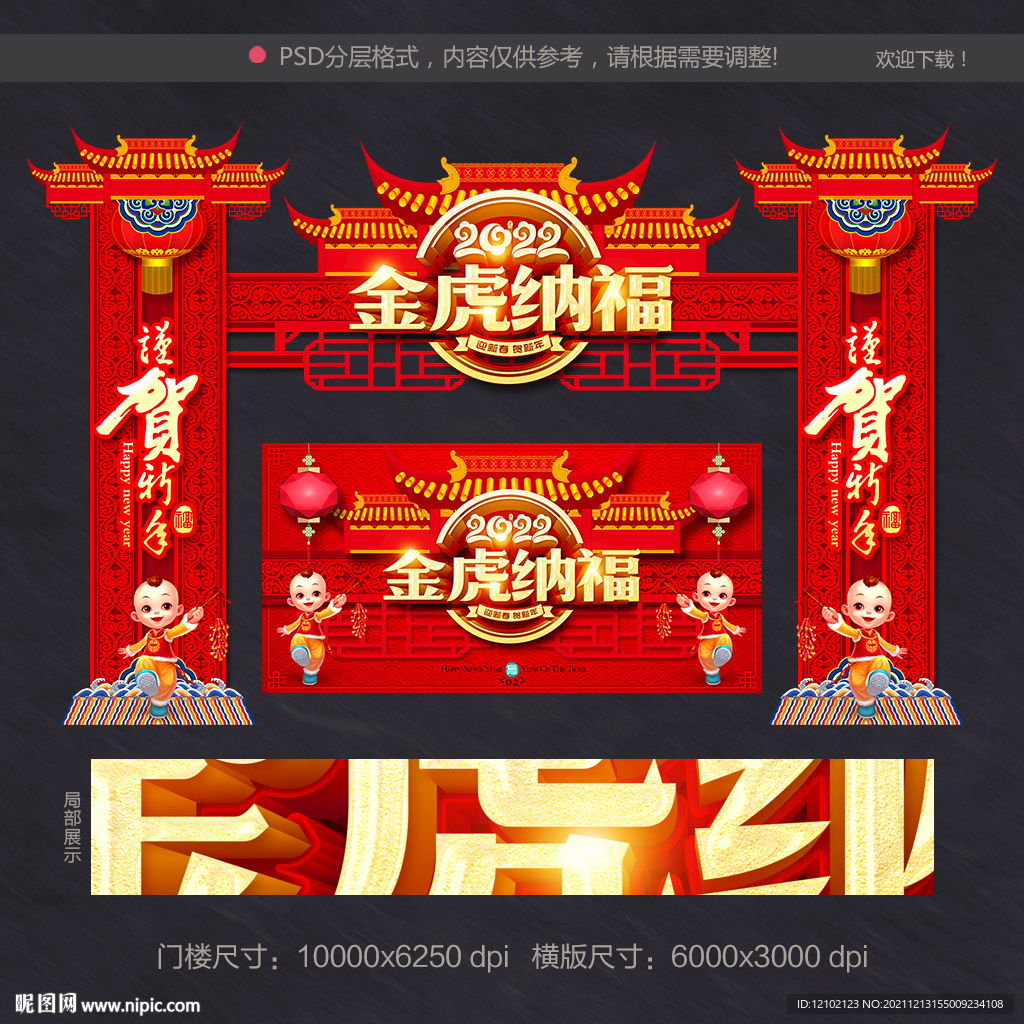 虎年拱门