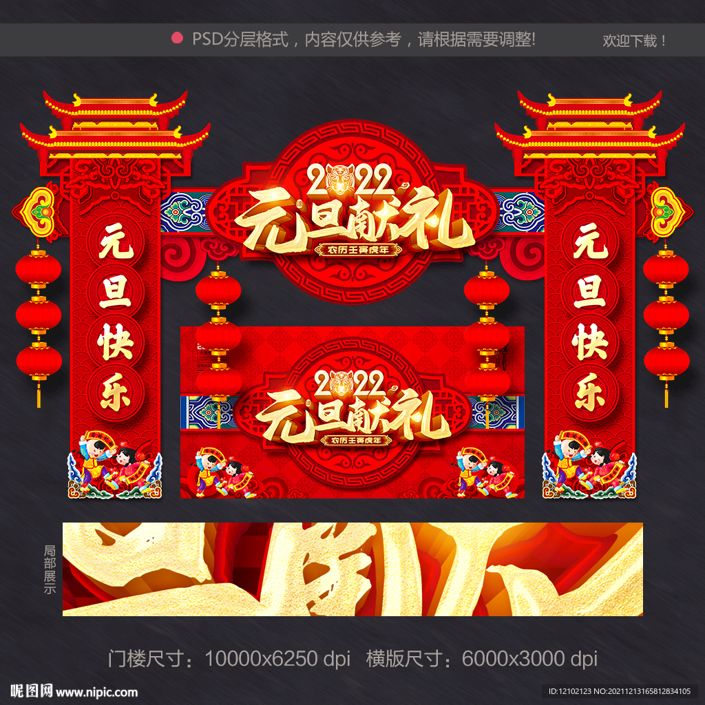 元旦节海报