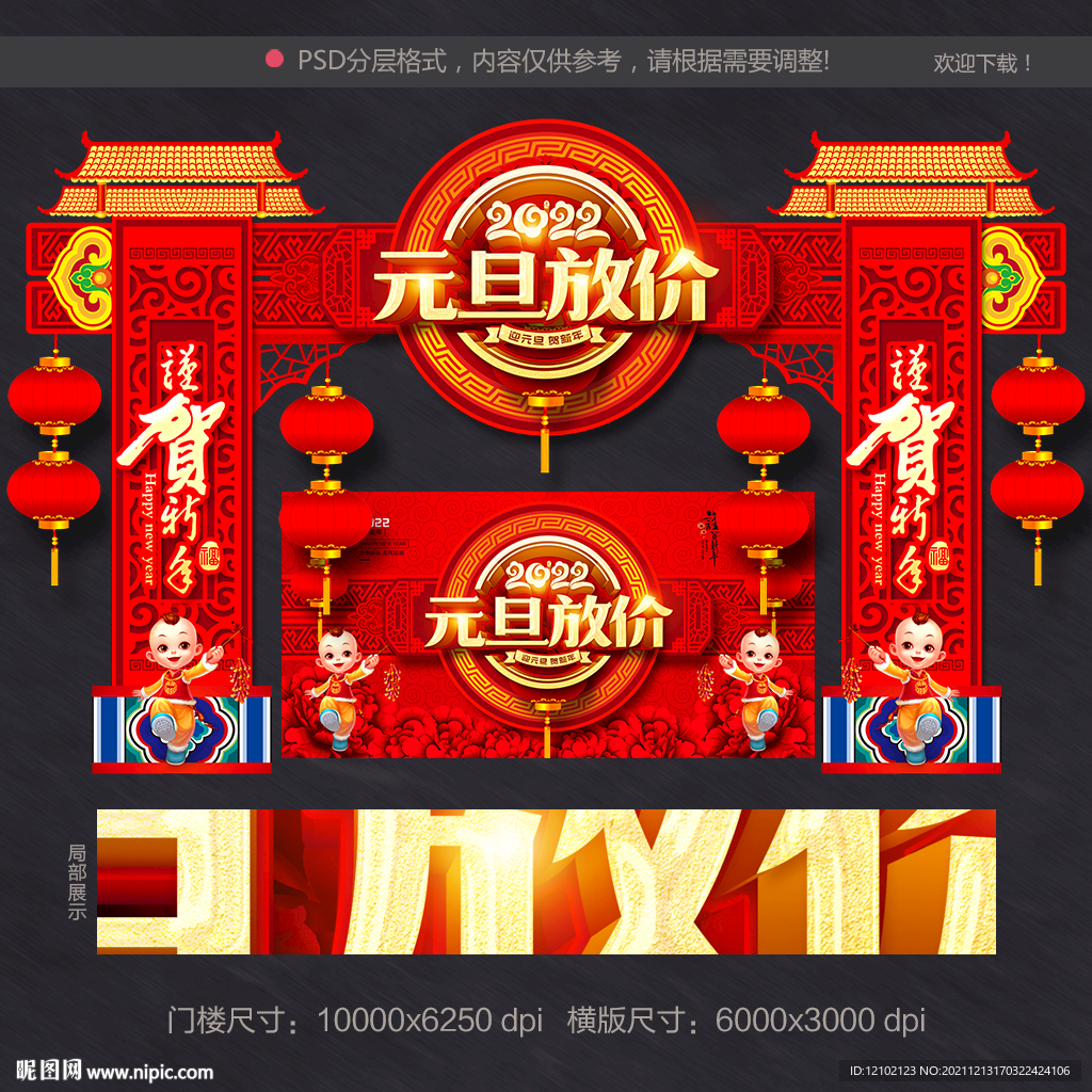 元旦拱门