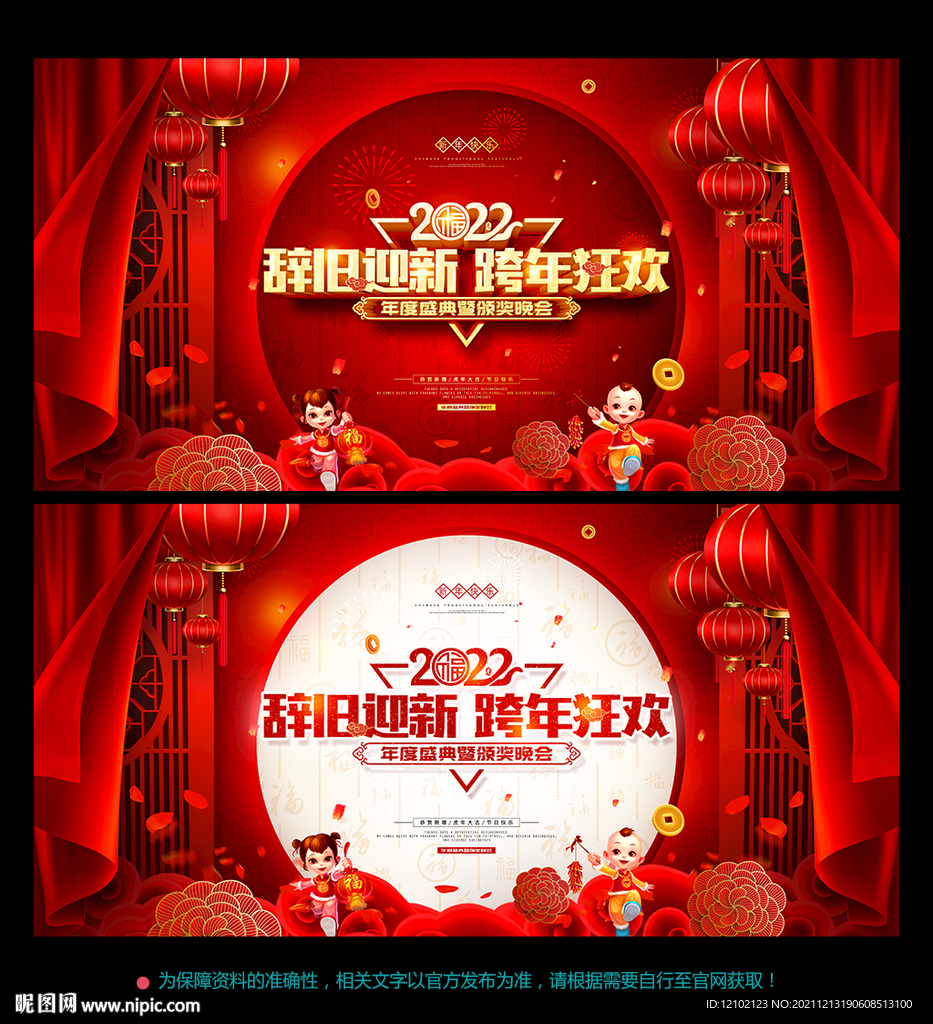跨年晚会