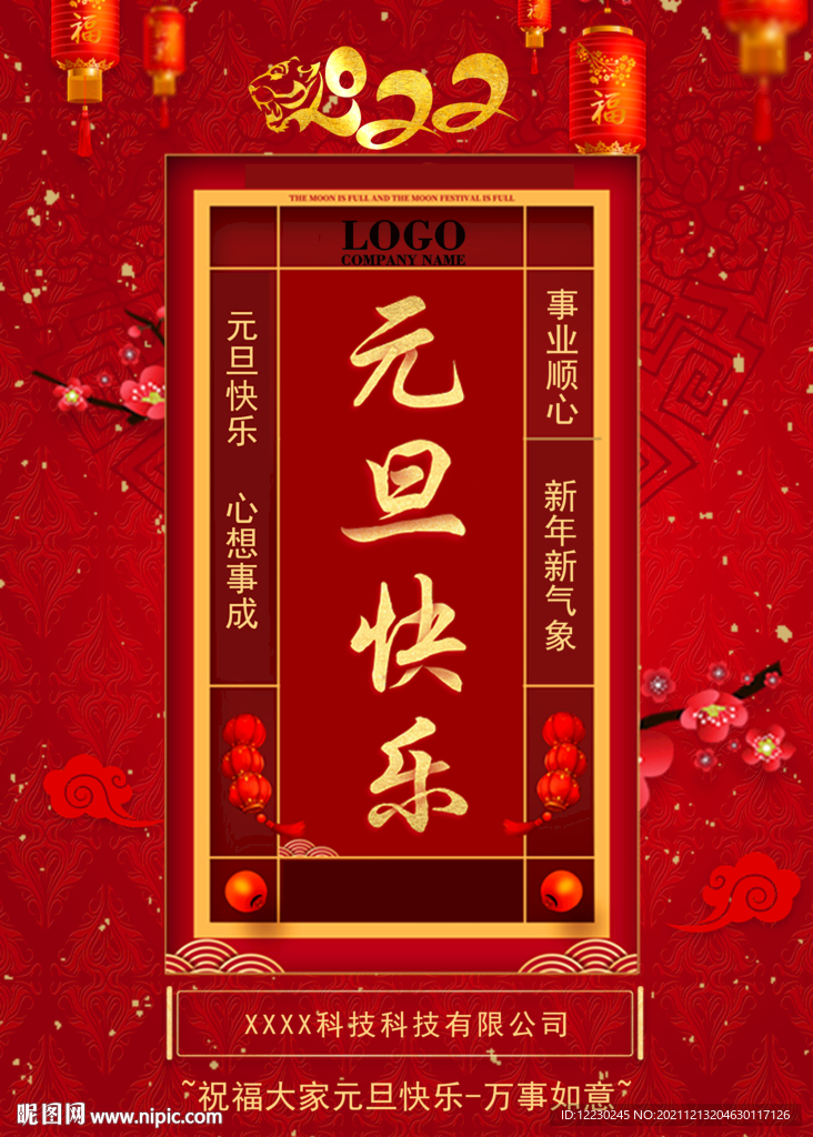 元旦快乐海报