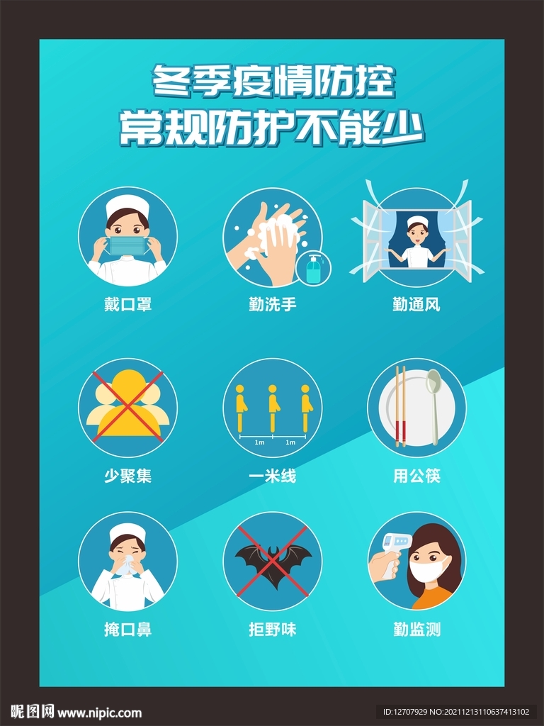 共同战役 共同防护