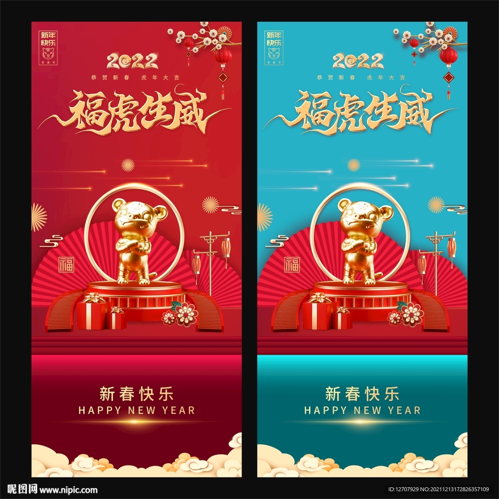 2022虎年