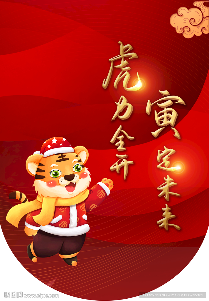 2022虎年吊旗