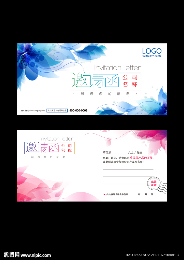 邀请函