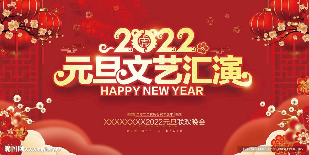 2022元旦汇演