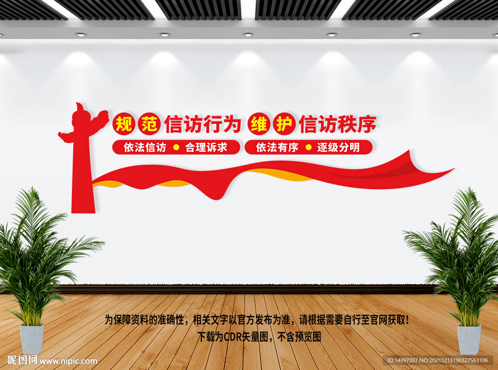信访