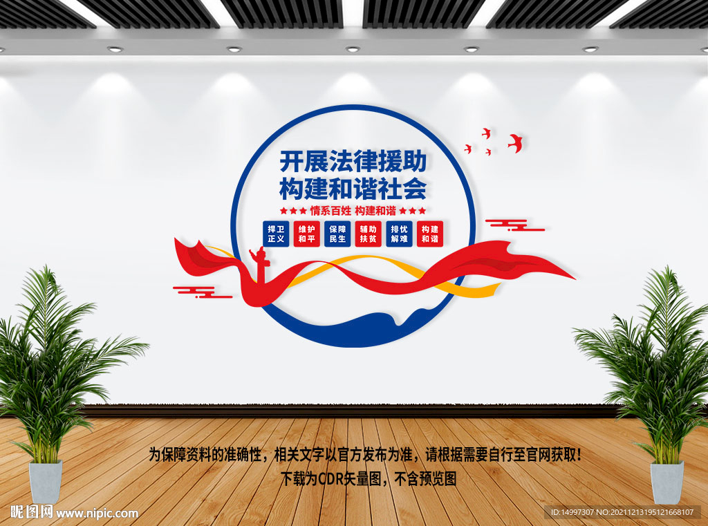 法律援助文化墙