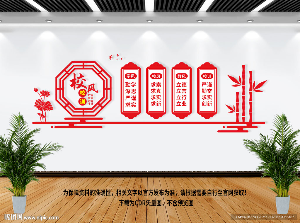 校风校训