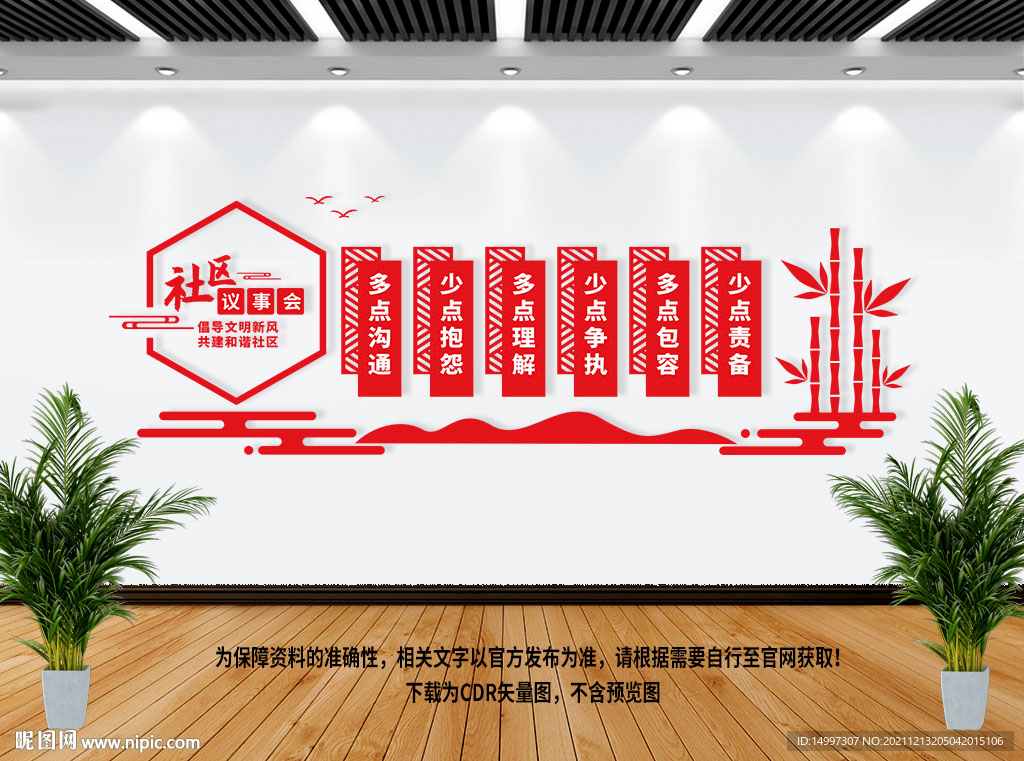 社区文化墙