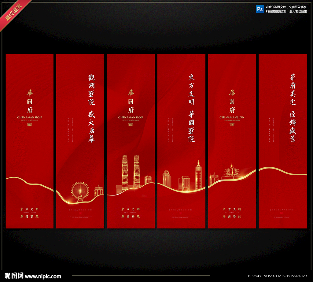 高端奢华新中式房地产道旗吊旗