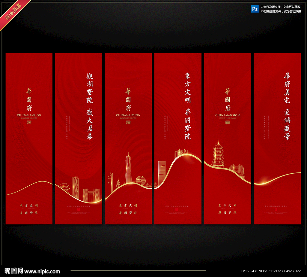 高端奢华新中式房地产道旗吊旗