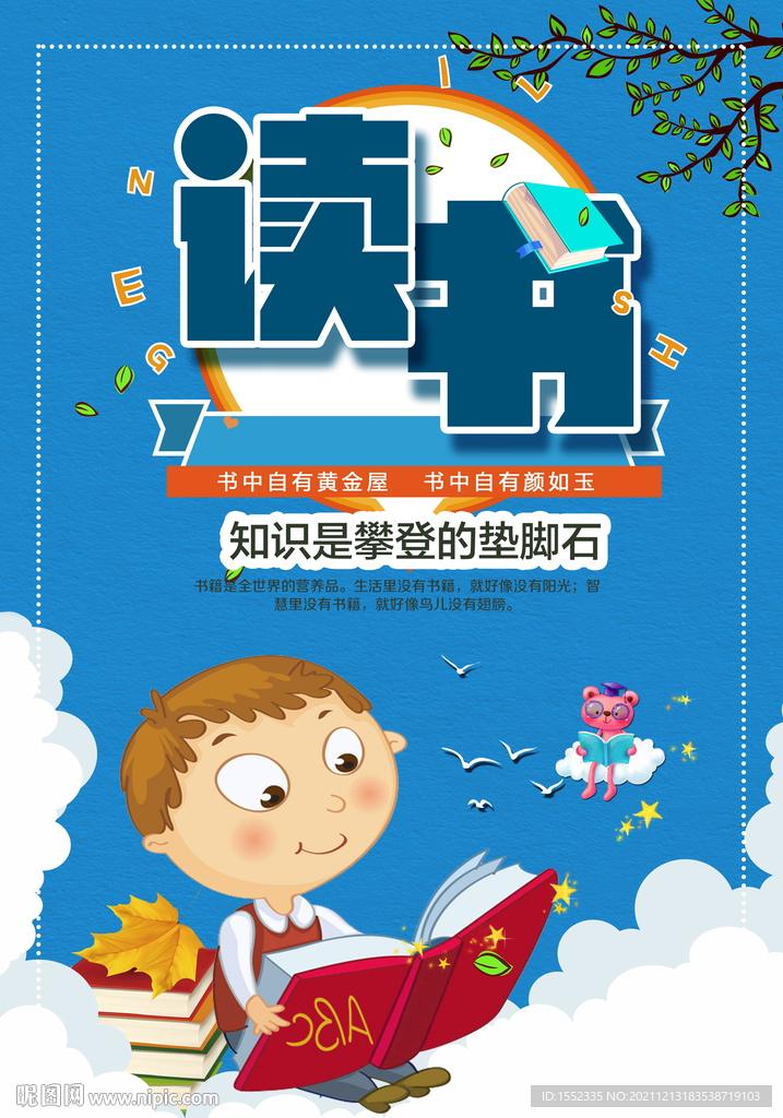 读书 