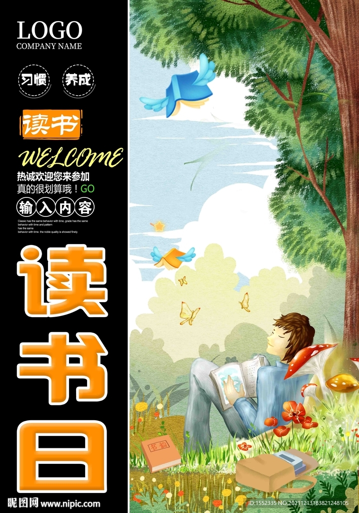 读书日