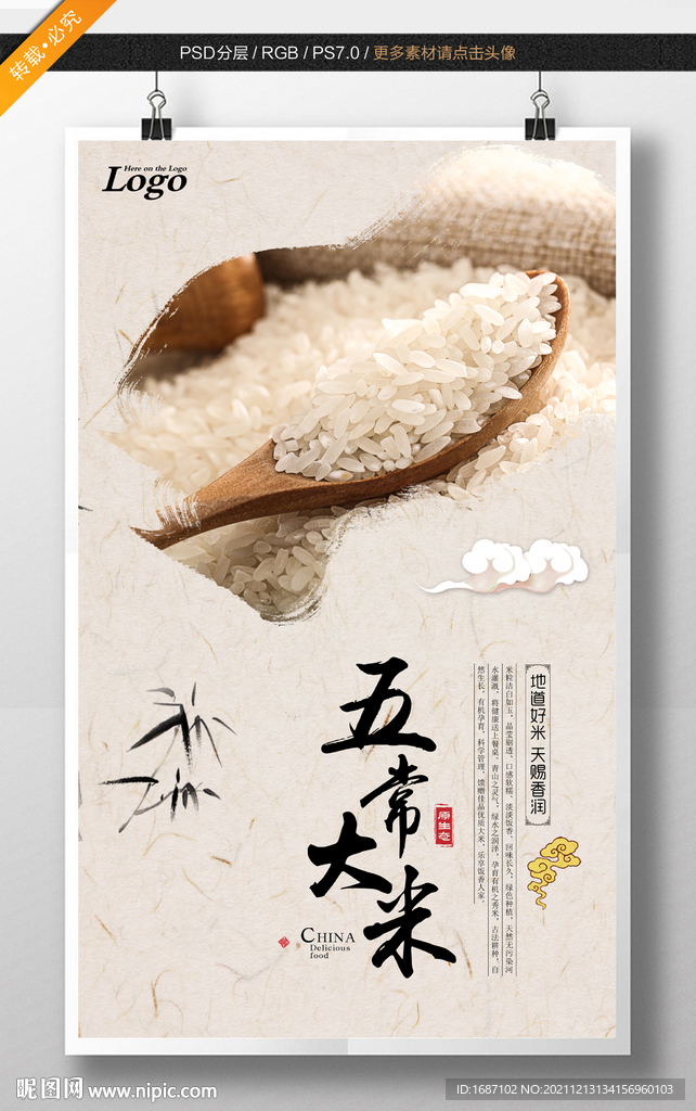 大米