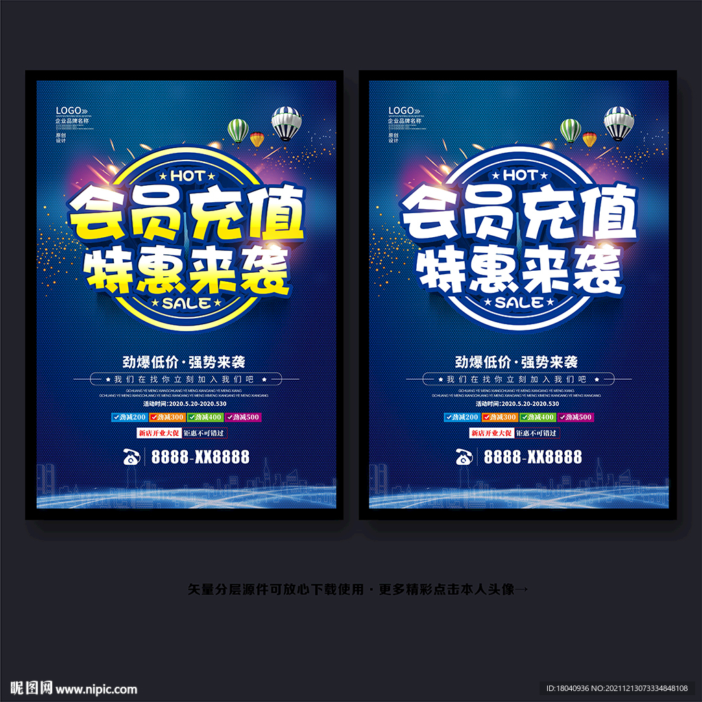 会员充值