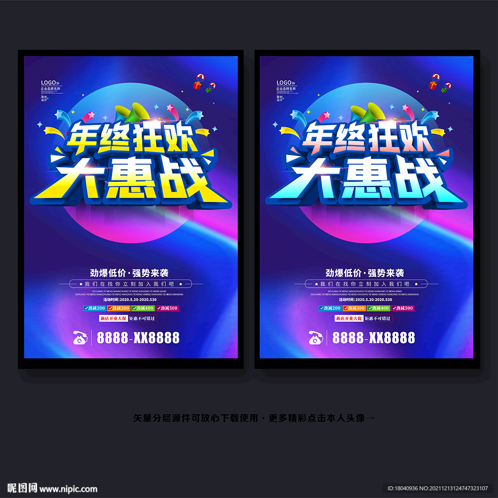 年终大促 
