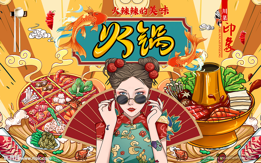 国潮川菜印象火锅工装背景墙