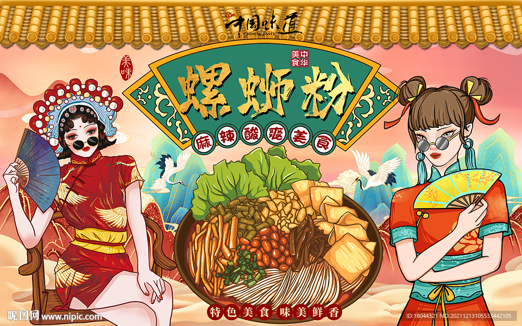 国潮螺蛳粉仙鹤工装背景墙