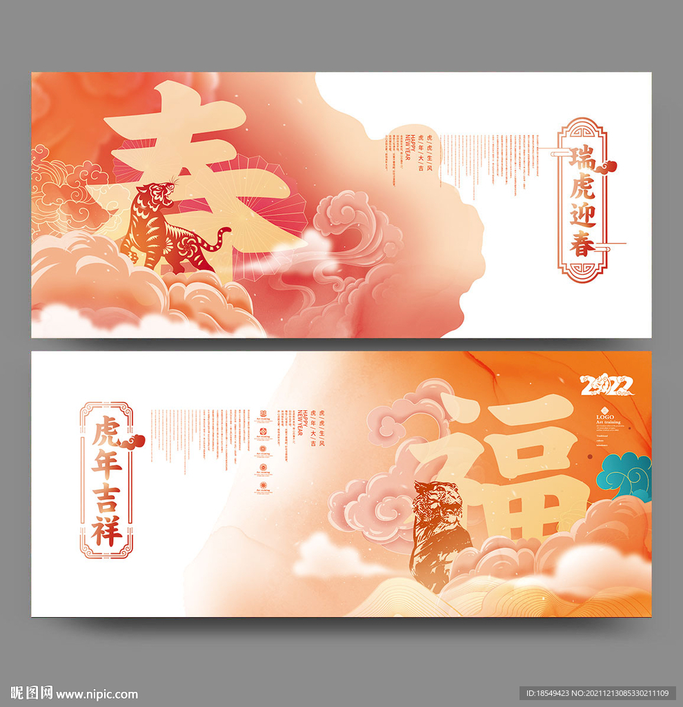 虎年
