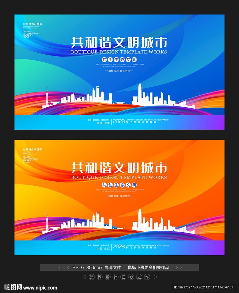 城市