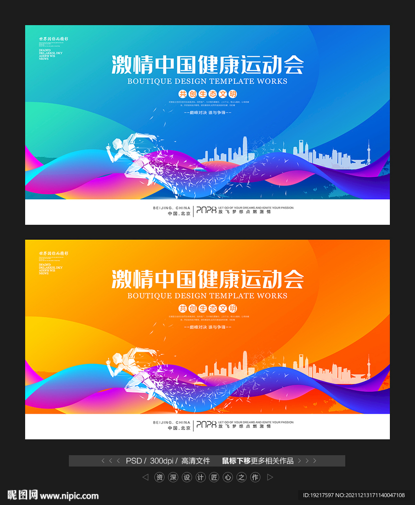 运动会