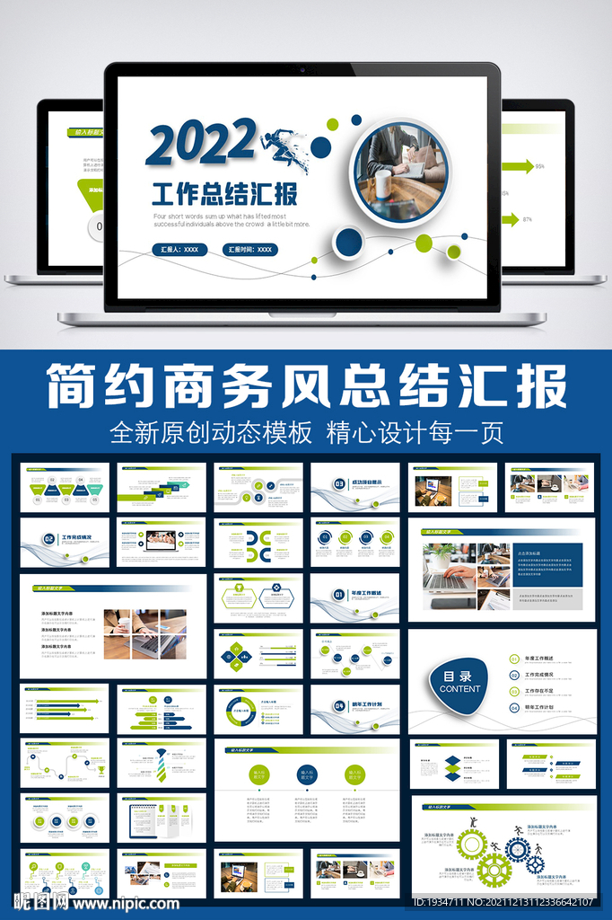 2022年终总结汇报PPT模板