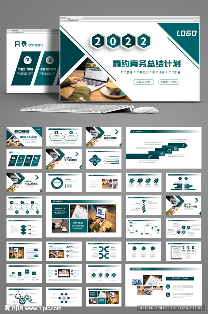 墨绿沉稳风年终总结汇报PPT