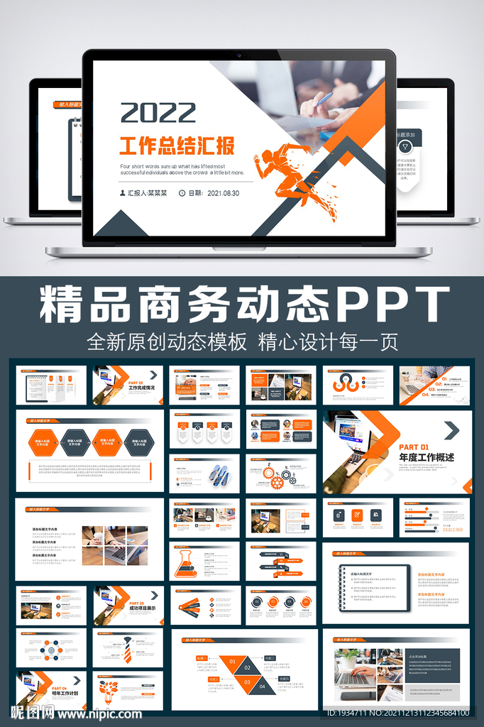 2022商务年终总结汇报PPT