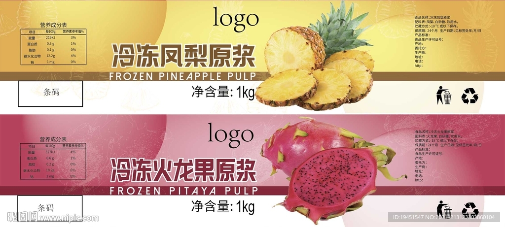 凤梨原浆 火龙果原浆