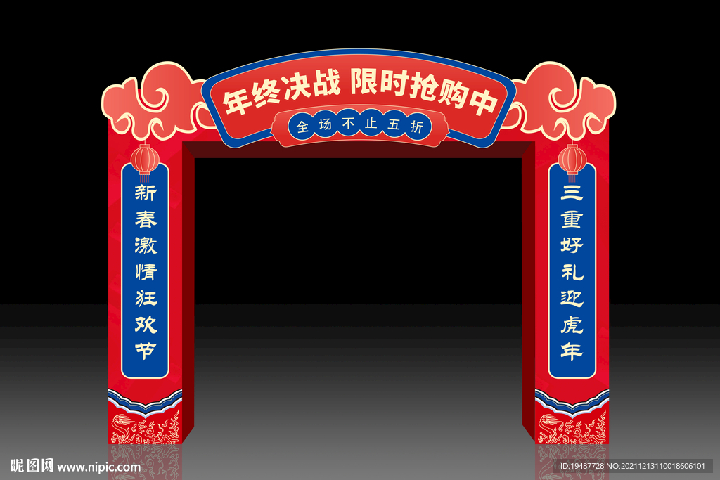 喜庆新春拱门