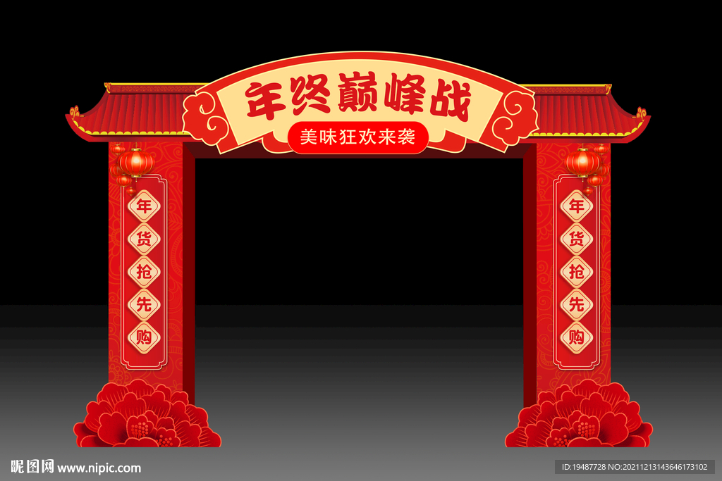 年终红色拱门