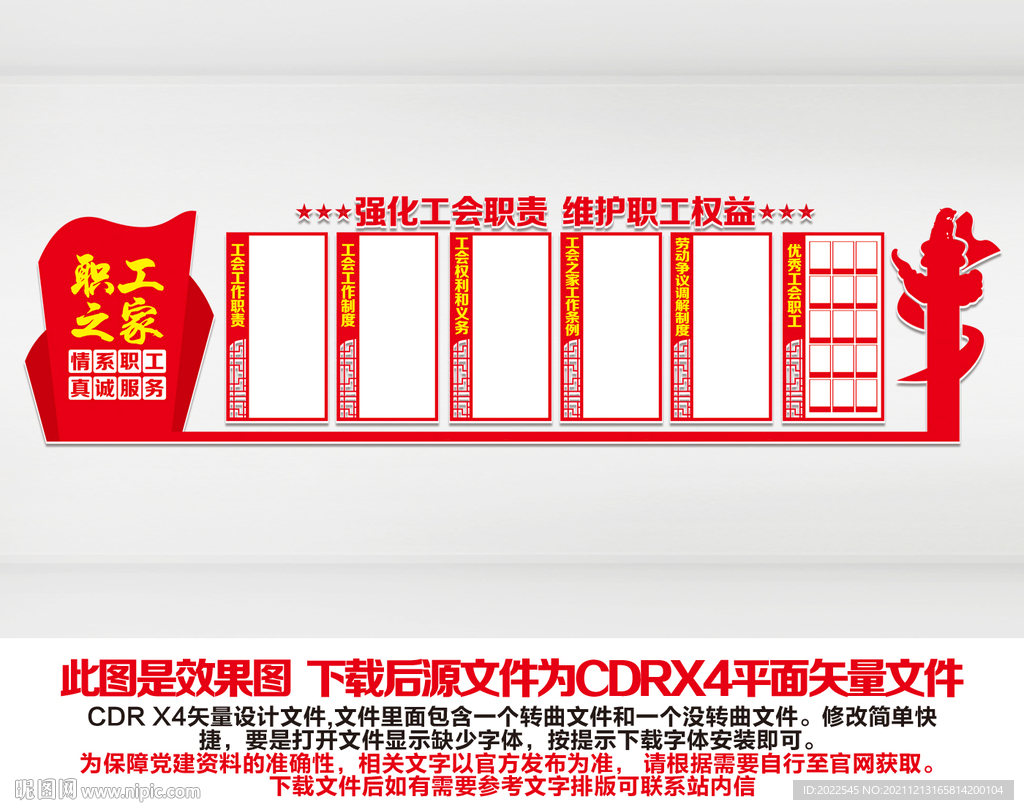 工会文化墙