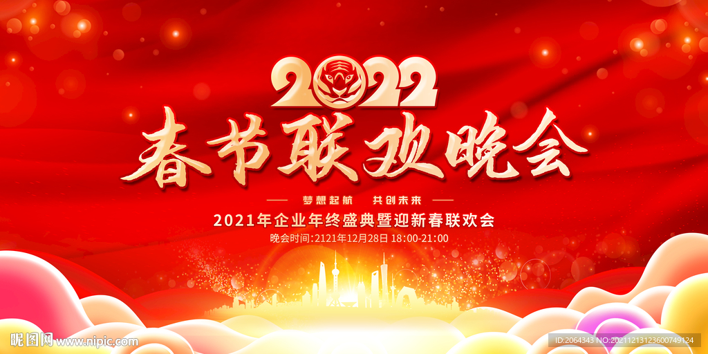 2022春节联欢晚会海报
