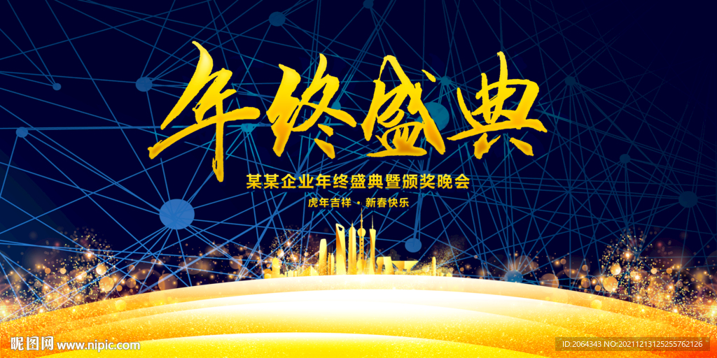 科技风颁奖晚会年终盛典