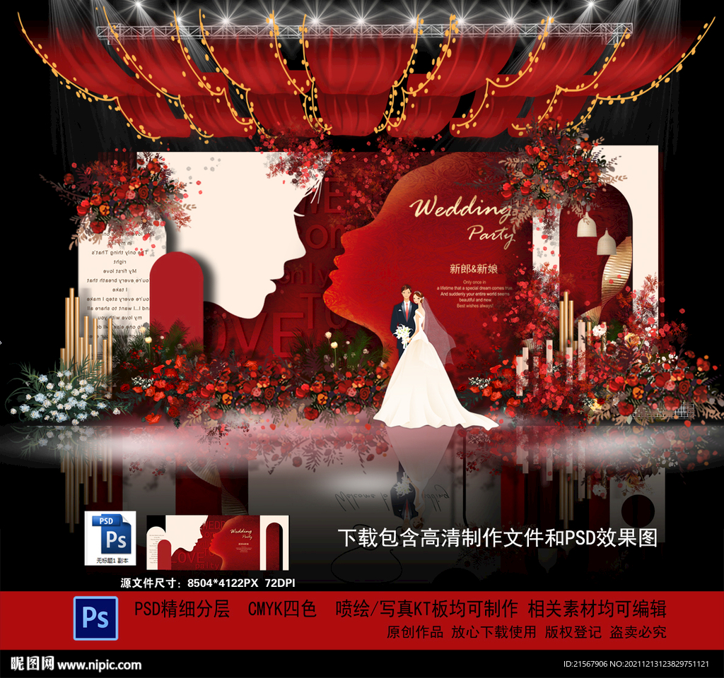 红色婚礼背景