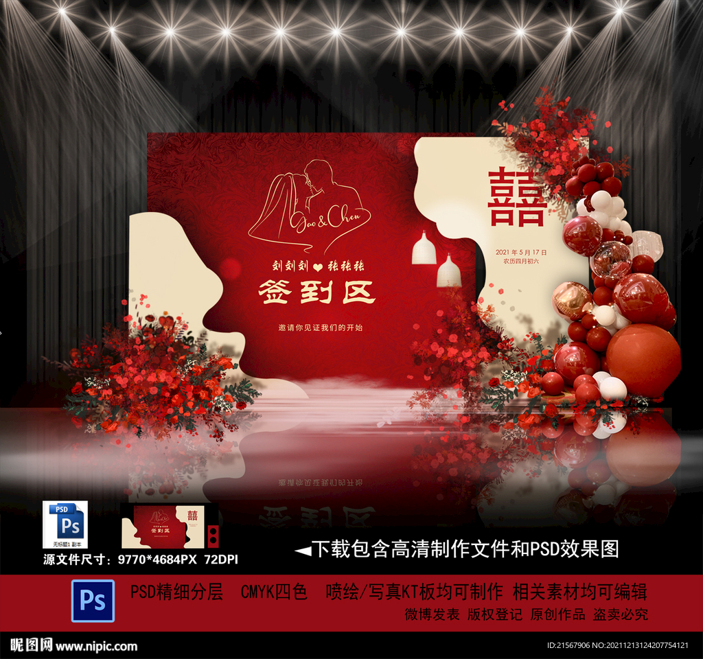 婚礼签到区