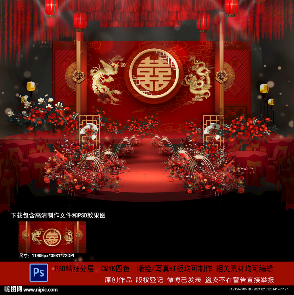 中式婚礼